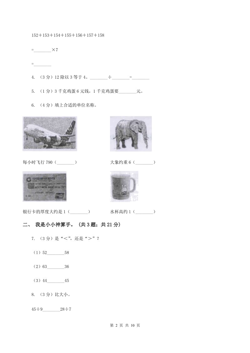 青岛版2019-2020学年二年级上学期数学二次统考试卷D卷.doc_第2页