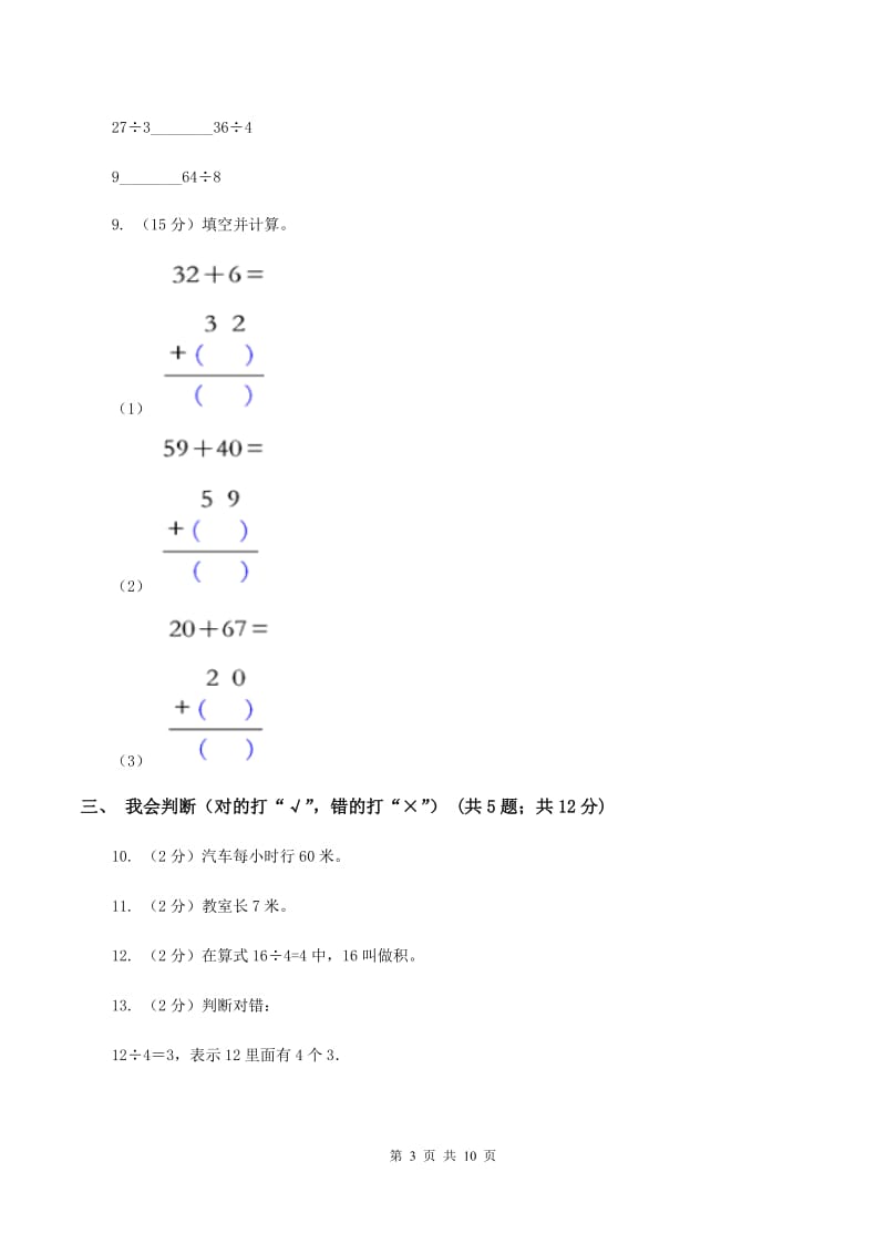 青岛版2019-2020学年二年级上学期数学二次统考试卷D卷.doc_第3页