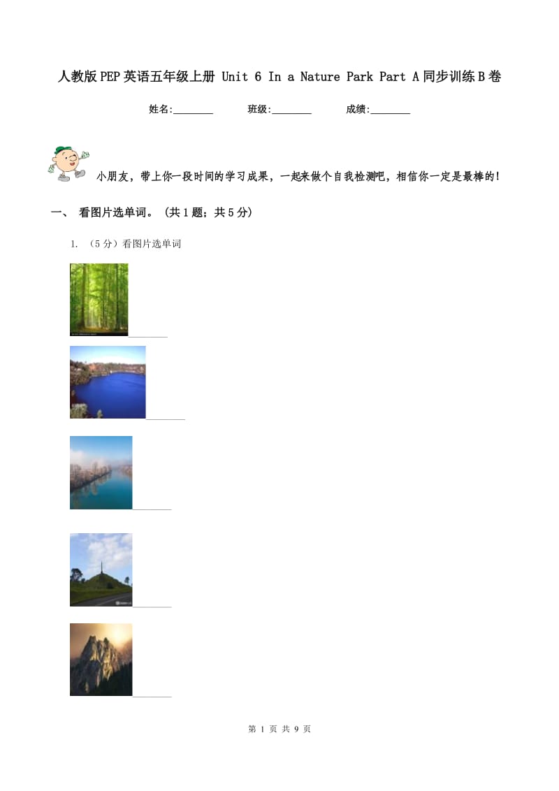 人教版PEP英语五年级上册 Unit 6 In a Nature Park Part A同步训练B卷.doc_第1页