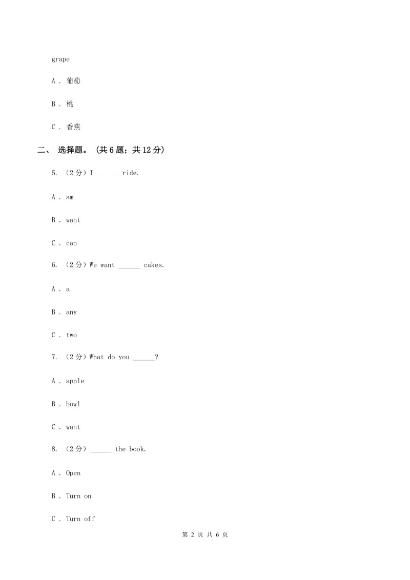 人教版（新起点）小学英语一年级上册Unit 6 Fruit同步练习A卷.doc_第2页