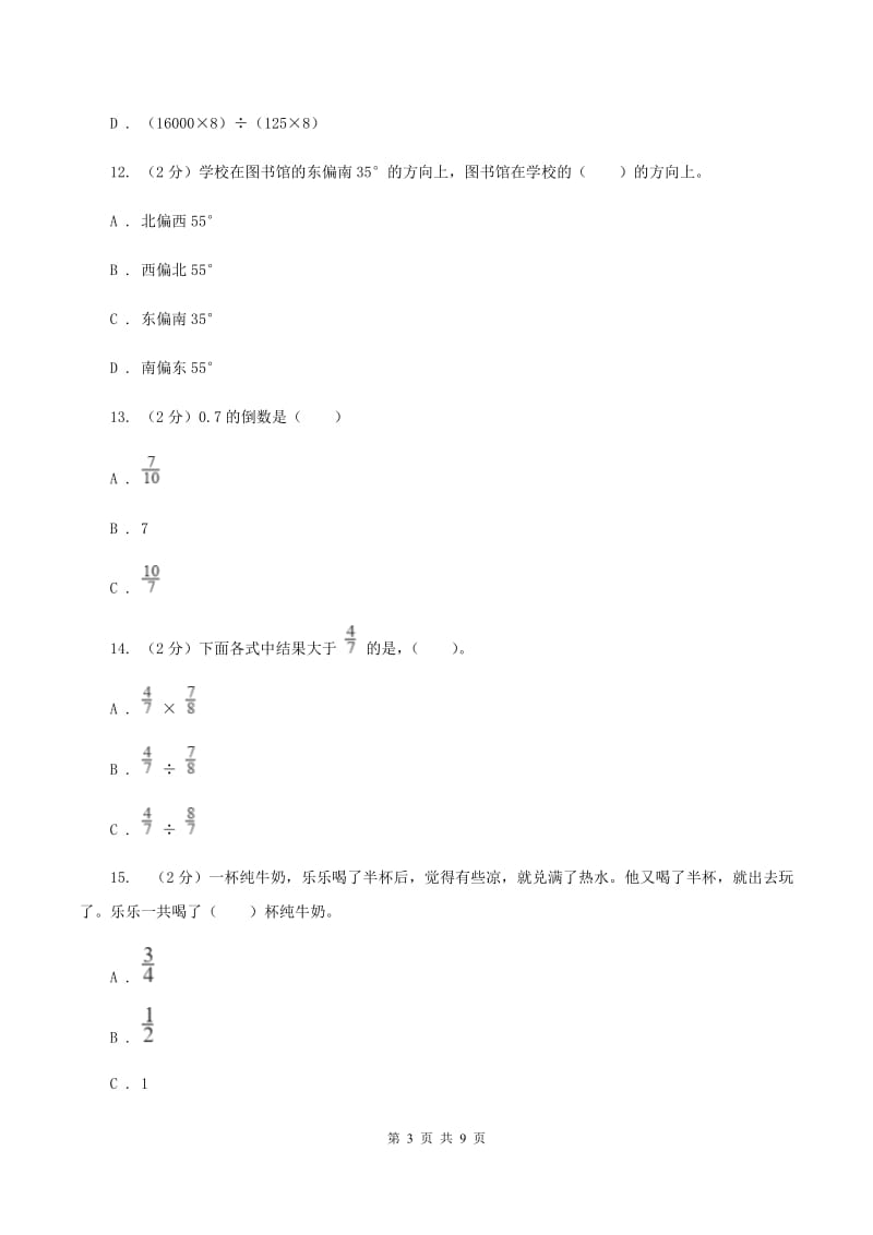 沪教版2019-2020学年六年级上学期数学期中试卷C卷.doc_第3页