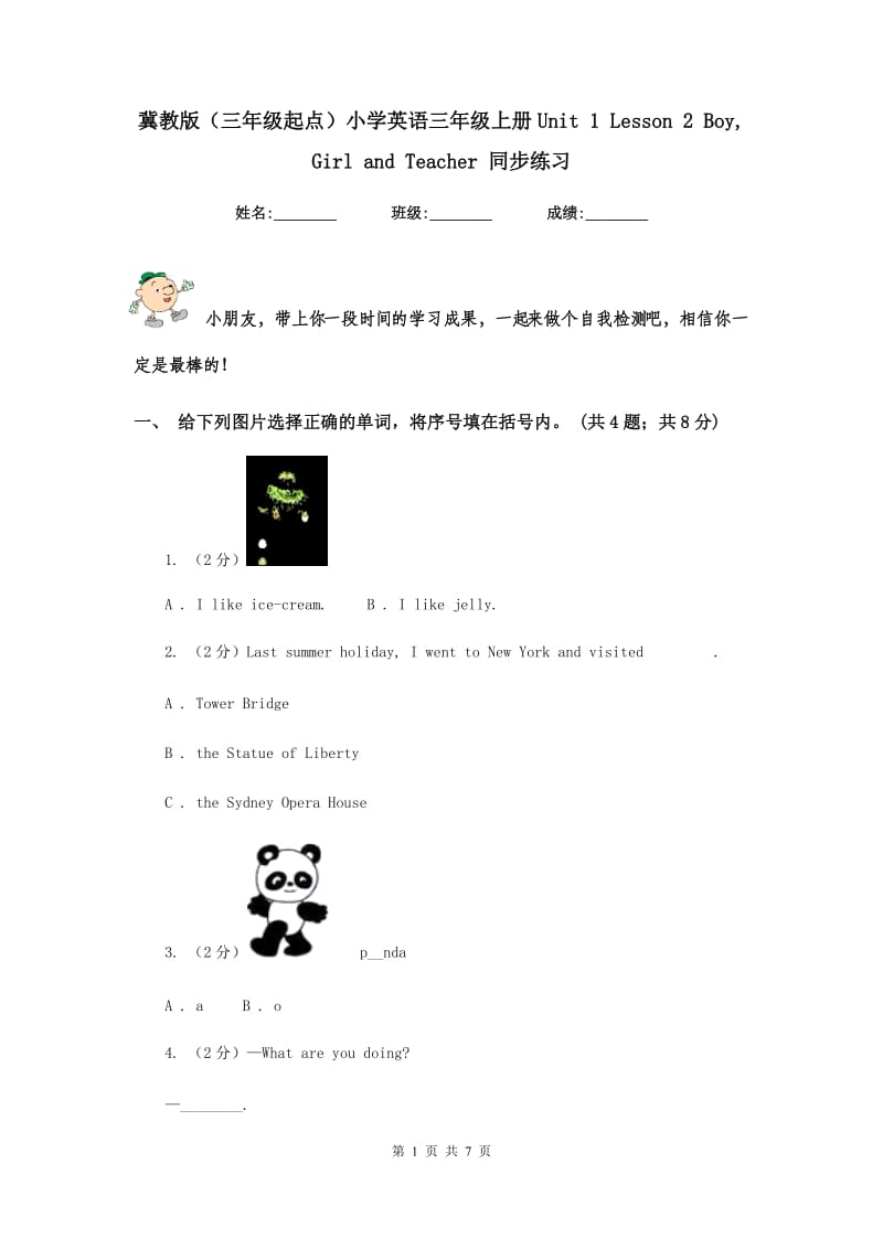 冀教版（三年级起点）小学英语三年级上册Unit 1 Lesson 2 Boy, Girl and Teacher 同步练习.doc_第1页