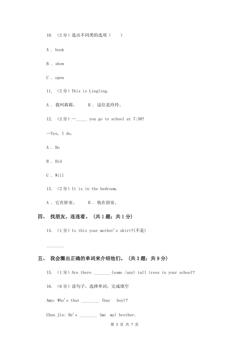 冀教版（三年级起点）小学英语三年级上册Unit 1 Lesson 2 Boy, Girl and Teacher 同步练习.doc_第3页