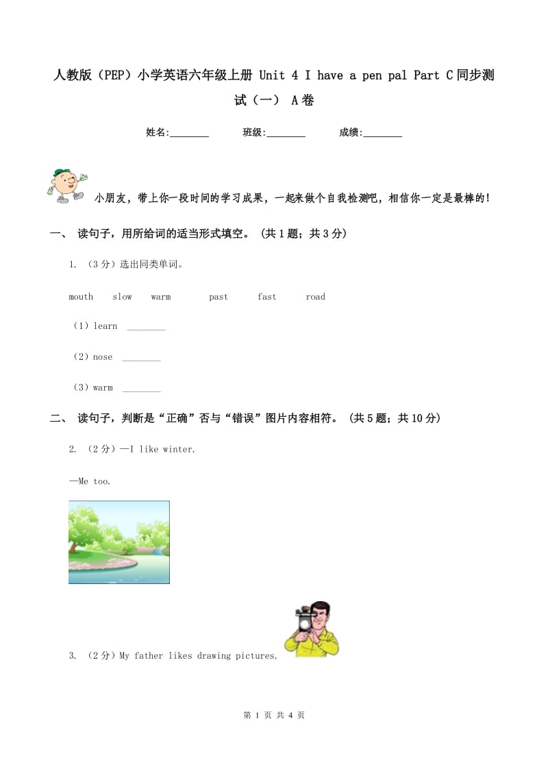 人教版（PEP）小学英语六年级上册 Unit 4 I have a pen pal Part C同步测试（一） A卷.doc_第1页