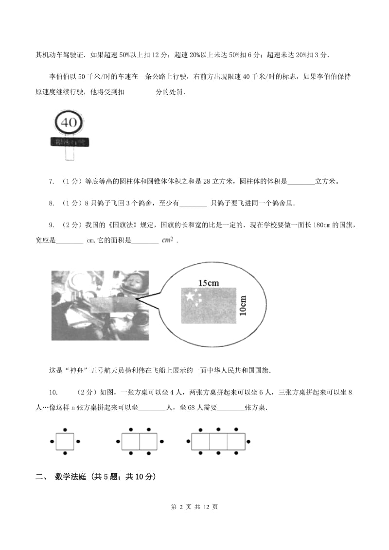 苏教版小升初数学真题集萃前沿卷BD卷.doc_第2页