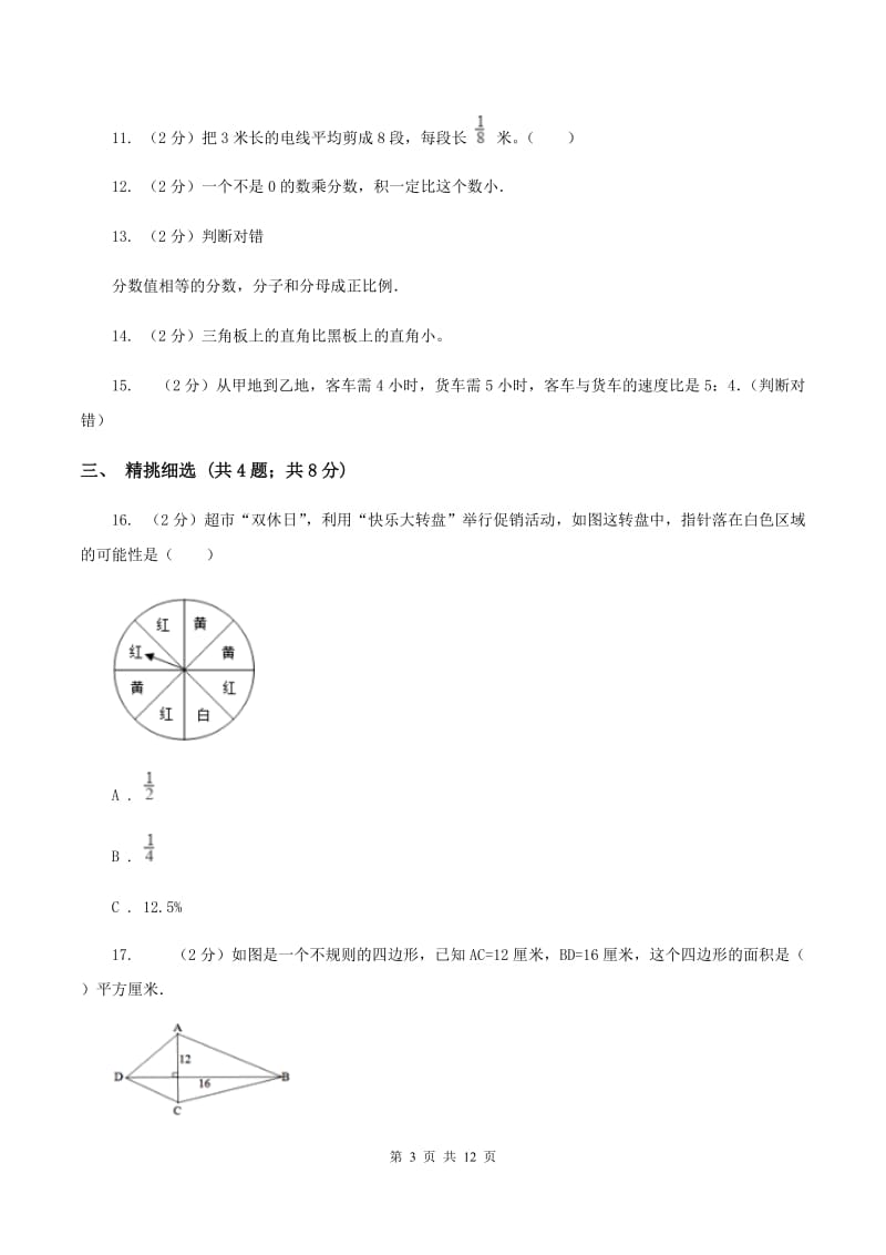 苏教版小升初数学真题集萃前沿卷BD卷.doc_第3页