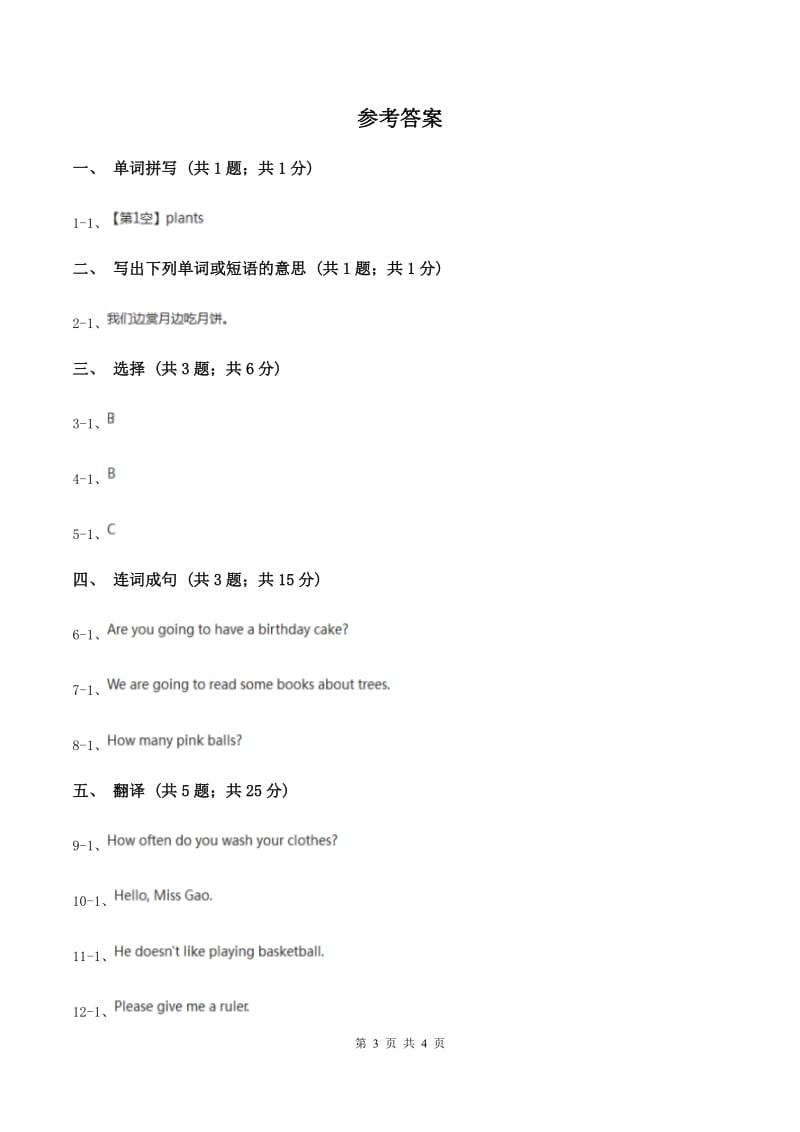 人教版（新起点）小学英语五年级下册Unit 1 Keeping healthy Lesson 1 同步练习3A卷.doc_第3页