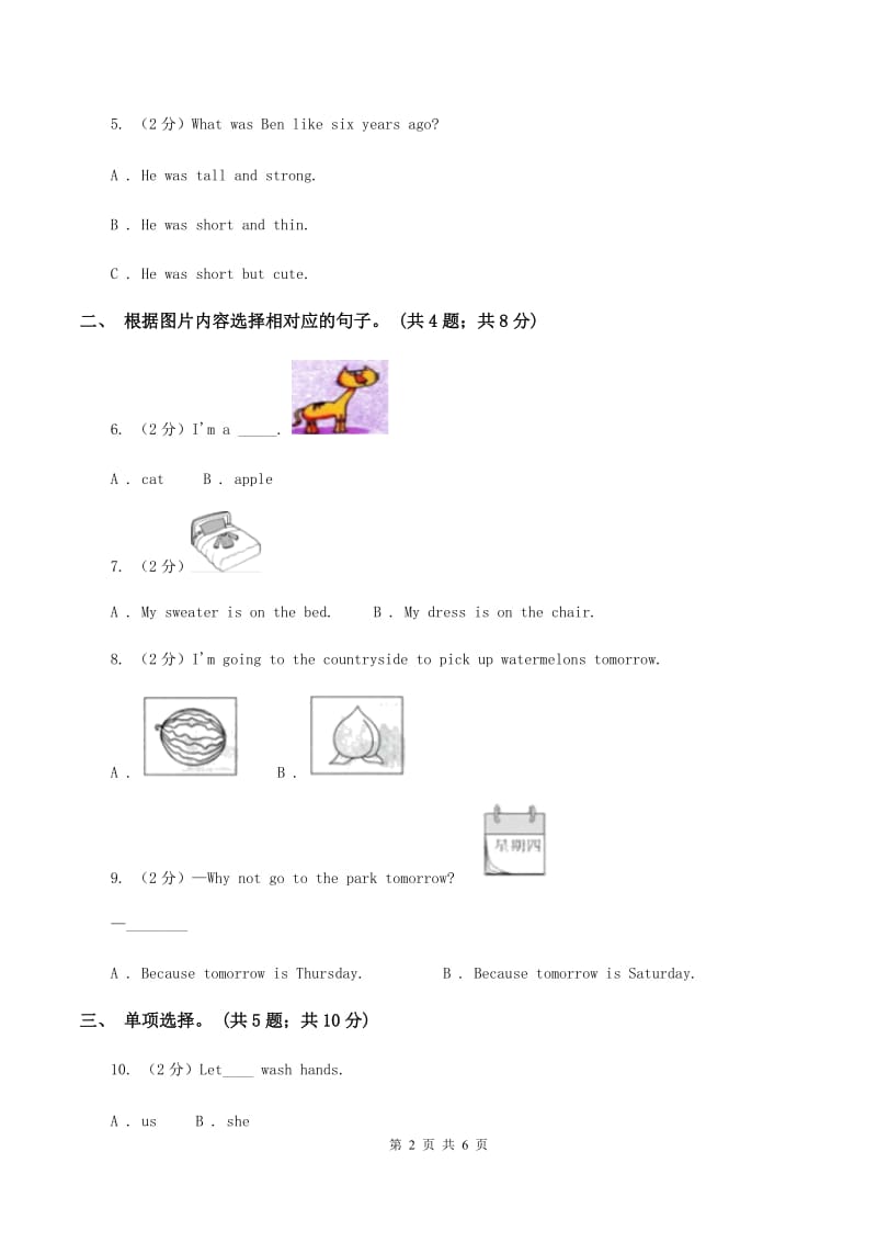 人教版2019-2020学年小学英语五年级上册Unit 1 Part B 练习题 （不含小段音频）A卷.doc_第2页