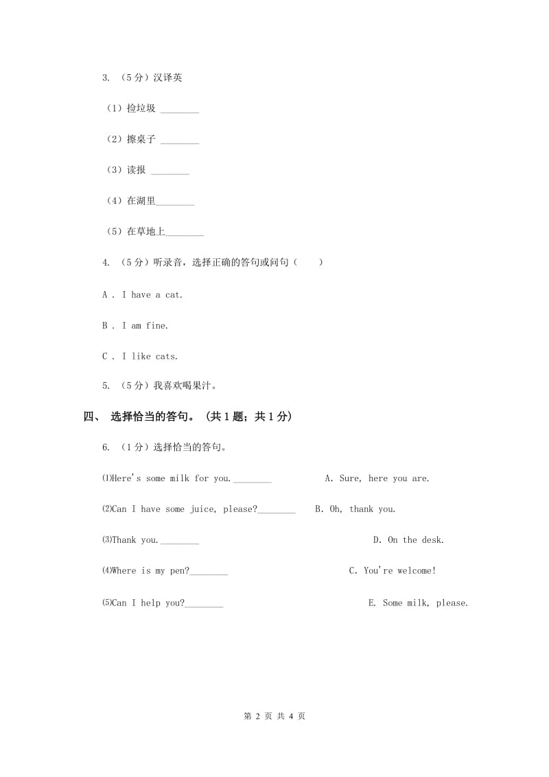 人教精通版（三起点）小学英语三年级上册Unit 6 I likehamburgers. Lesson 34 同步练习1B卷.doc_第2页