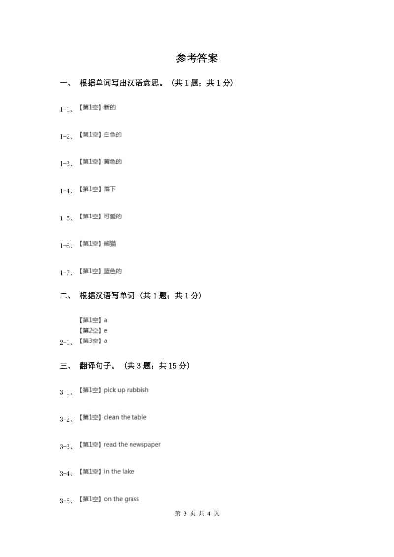 人教精通版（三起点）小学英语三年级上册Unit 6 I likehamburgers. Lesson 34 同步练习1B卷.doc_第3页