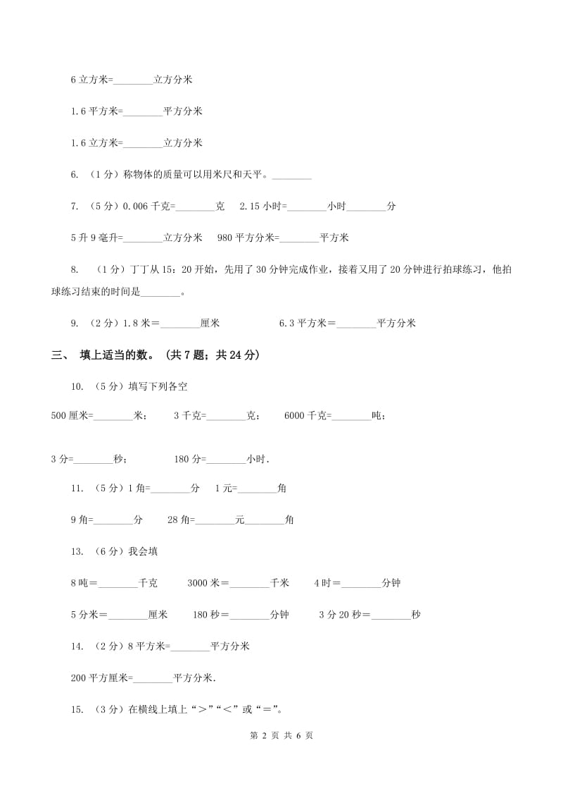 沪教版数学四年级下册 第四单元4.4小数与单位换算同步练习 D卷.doc_第2页