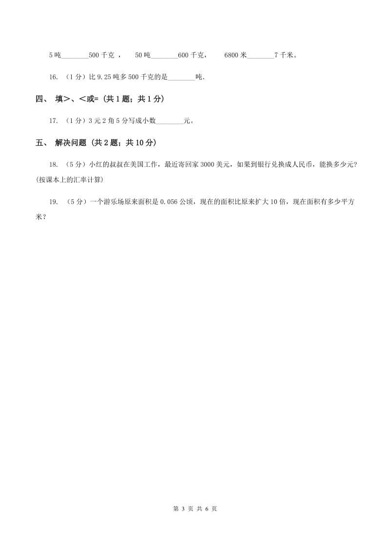 沪教版数学四年级下册 第四单元4.4小数与单位换算同步练习 D卷.doc_第3页