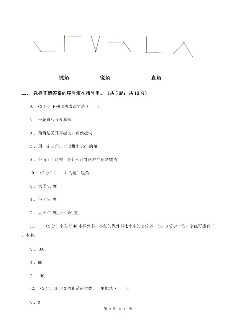 苏教版2019-2020学年二年级上册数学期中试卷B卷.doc_第2页