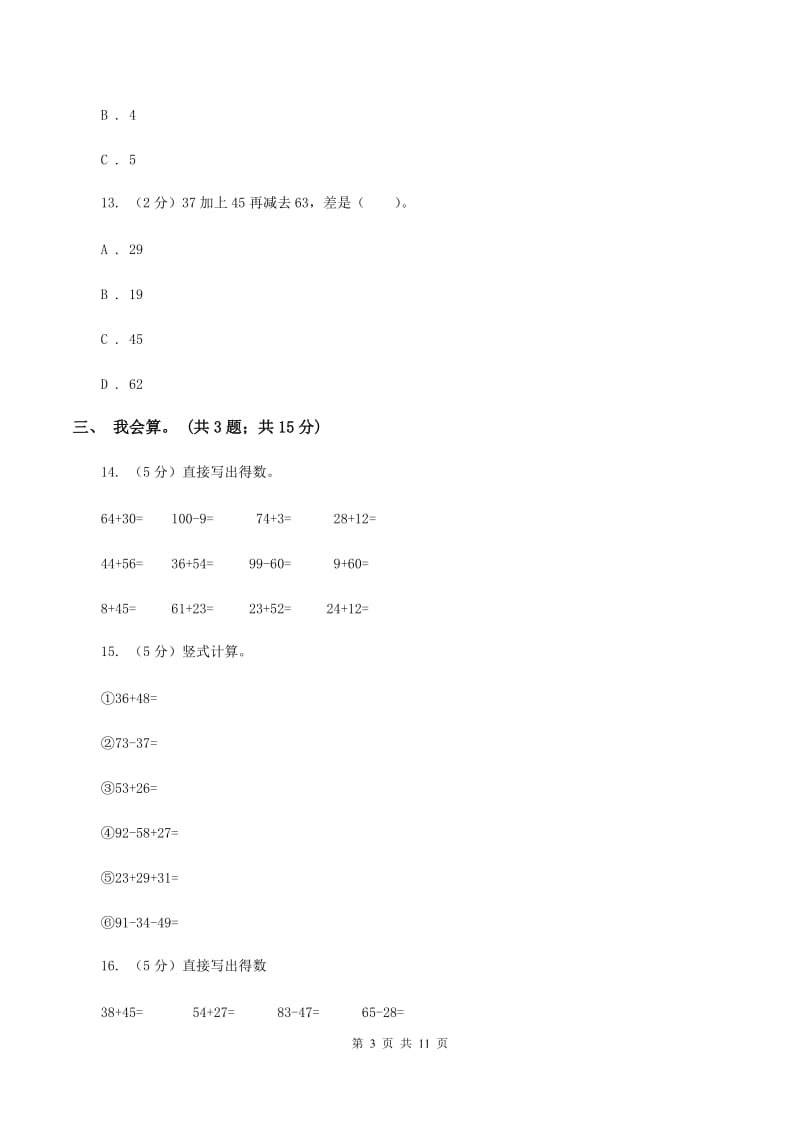 苏教版2019-2020学年二年级上册数学期中试卷B卷.doc_第3页