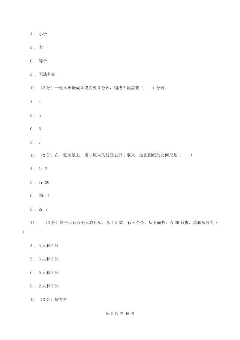 苏教版小升初数学模拟试卷（四）C卷.doc_第3页