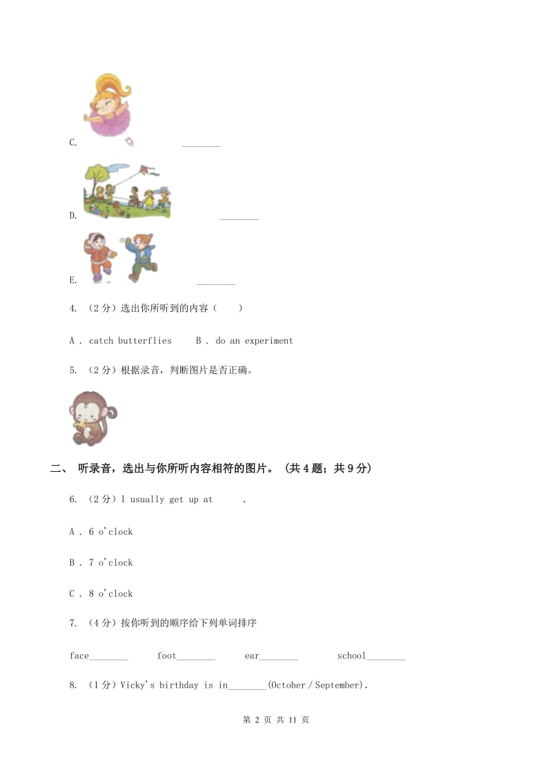 人教版（PEP）小学英语四年级上册第四单元Unit 4 My home 单元达标测试卷（不含听力音频）C卷.doc_第2页