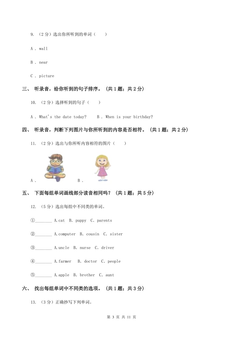 人教版（PEP）小学英语四年级上册第四单元Unit 4 My home 单元达标测试卷（不含听力音频）C卷.doc_第3页