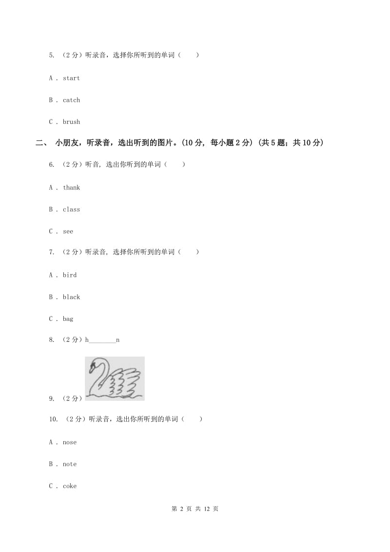 人教版2019-2020学年一年级下学期英语期中考试试卷（暂无听力原文）C卷.doc_第2页