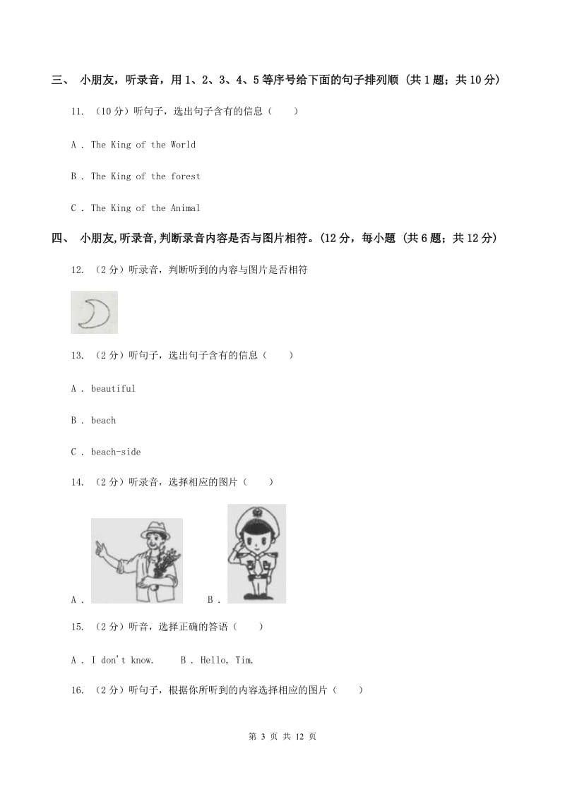 人教版2019-2020学年一年级下学期英语期中考试试卷（暂无听力原文）C卷.doc_第3页