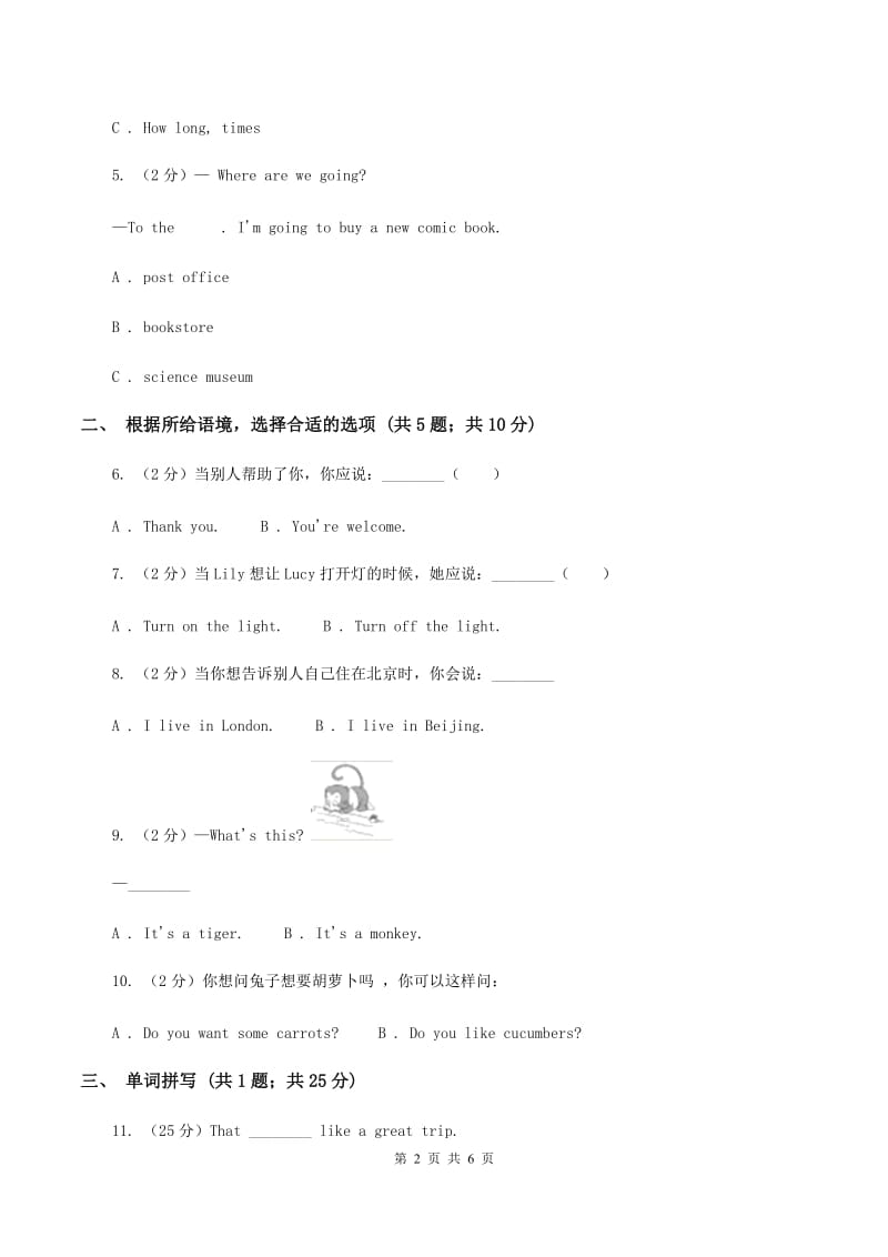 人教版（PEP）2019-2020学年小学英语四年级上册Unit 1 Part A同步练习D卷.doc_第2页