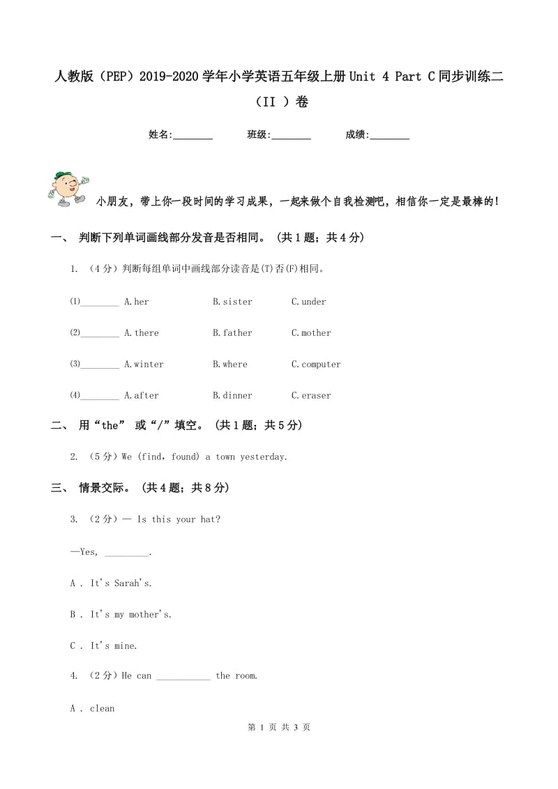 人教版（PEP）2019-2020学年小学英语五年级上册Unit 4 Part C同步训练二（II ）卷.doc_第1页