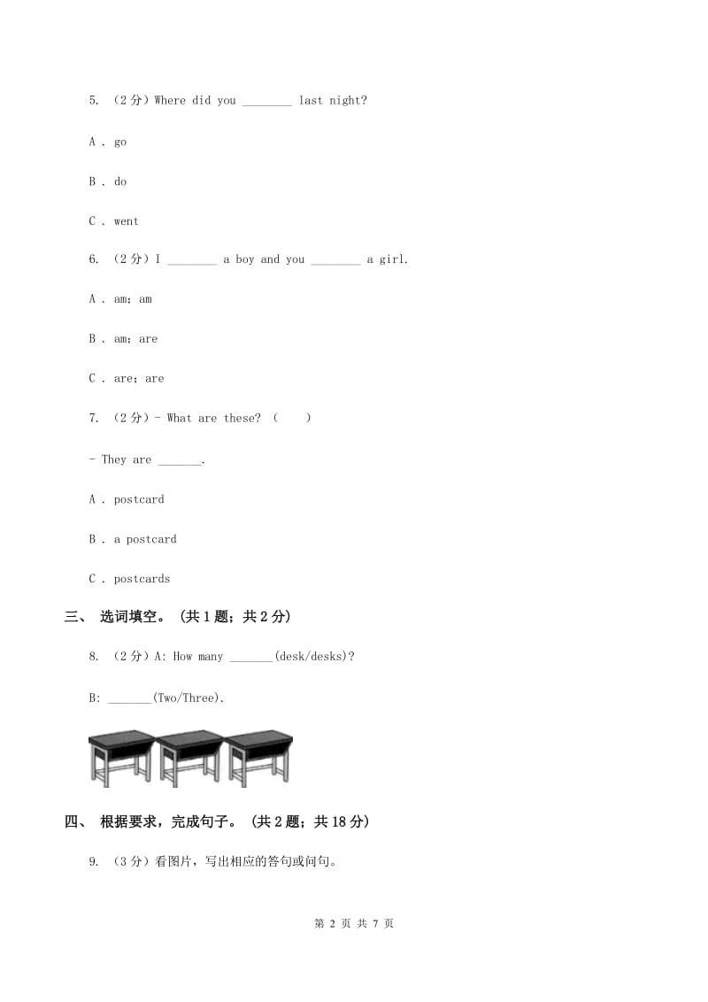 人教版（PEP）小学英语五年级下册 Unit 2 My favourite season Part C 同步测试（一） C卷.doc_第2页