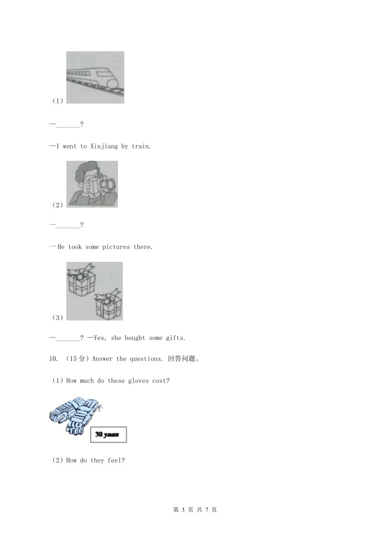 人教版（PEP）小学英语五年级下册 Unit 2 My favourite season Part C 同步测试（一） C卷.doc_第3页