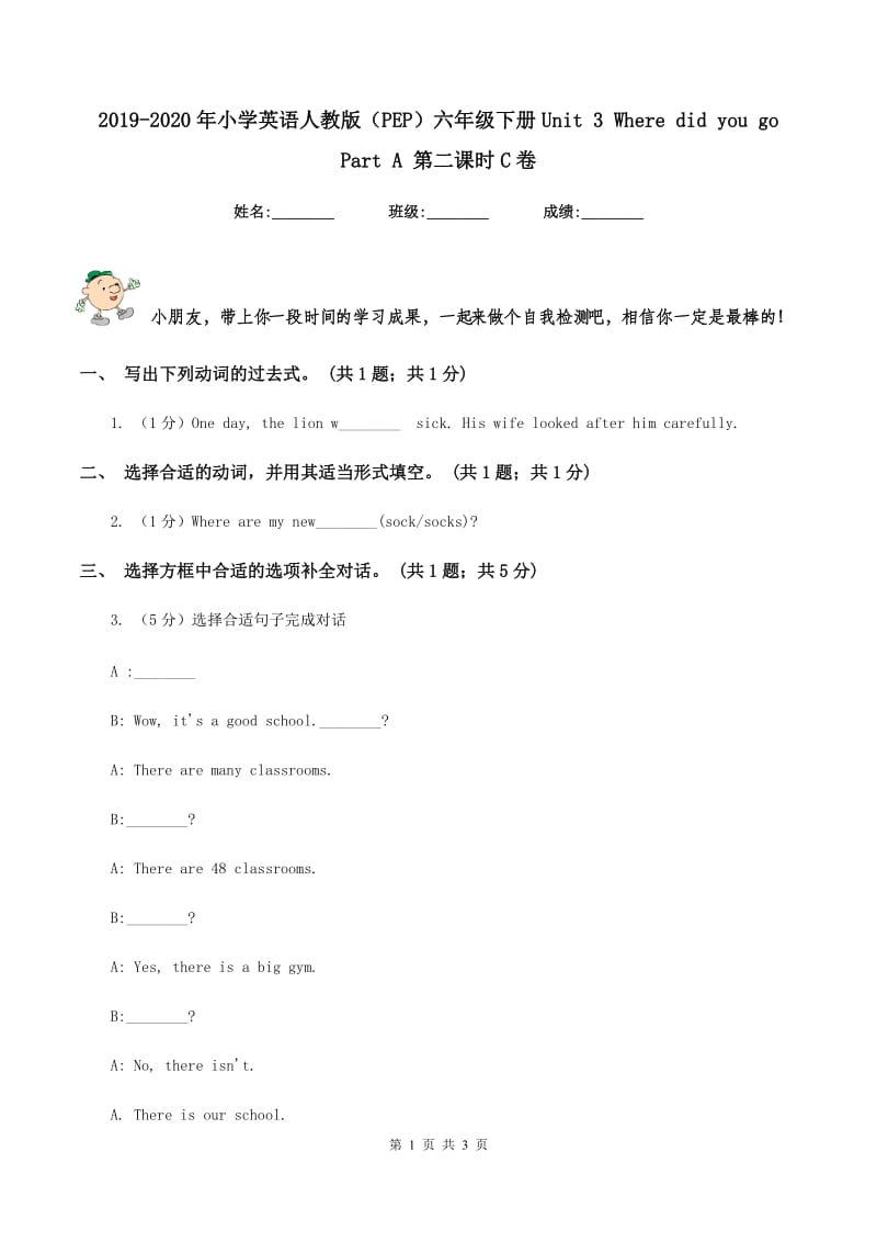 2019-2020年小学英语人教版（PEP）六年级下册Unit 3 Where did you go Part A 第二课时C卷.doc_第1页