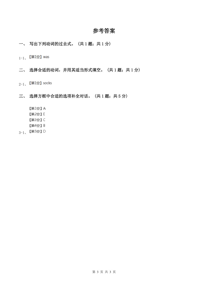 2019-2020年小学英语人教版（PEP）六年级下册Unit 3 Where did you go Part A 第二课时C卷.doc_第3页