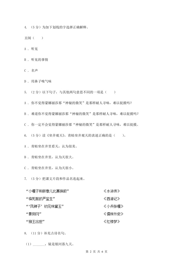 新人教版2019-2020学年六年级上学期语文期末质量检测试卷B卷.doc_第2页