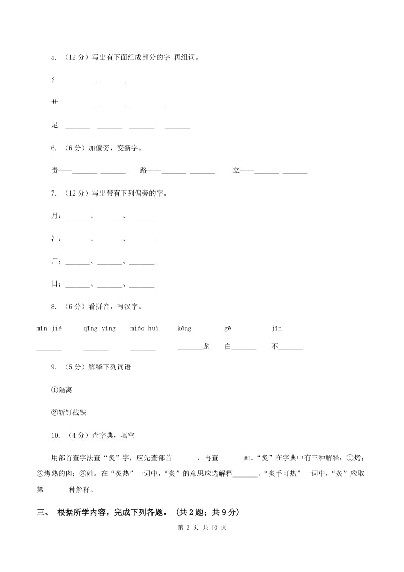 人教版2019-2020学年一年级上学期语文期末考试试卷 D卷.doc_第2页