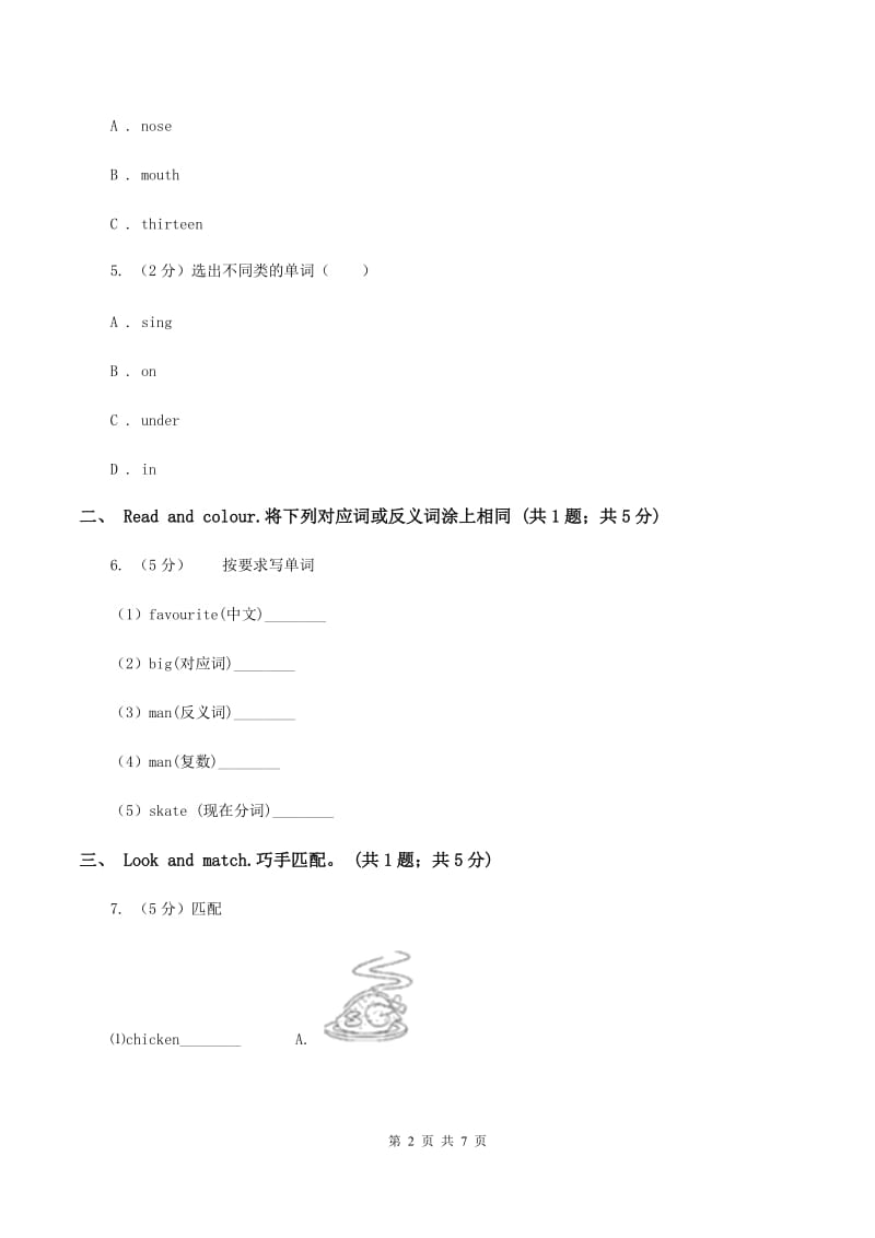 人教版（PEP）小学英语三年级下册Unit 3 At the zoo单元达标检测卷（II ）卷.doc_第2页