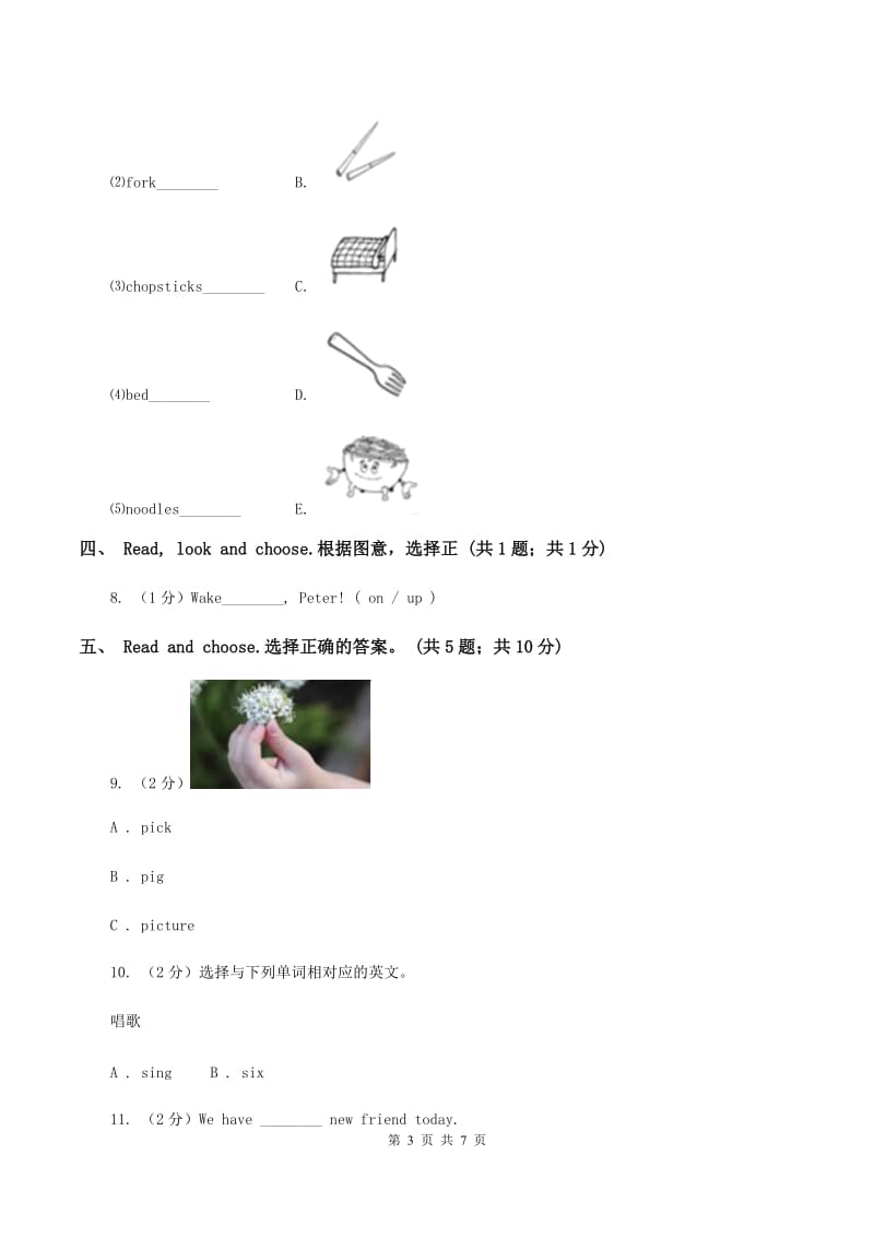 人教版（PEP）小学英语三年级下册Unit 3 At the zoo单元达标检测卷（II ）卷.doc_第3页