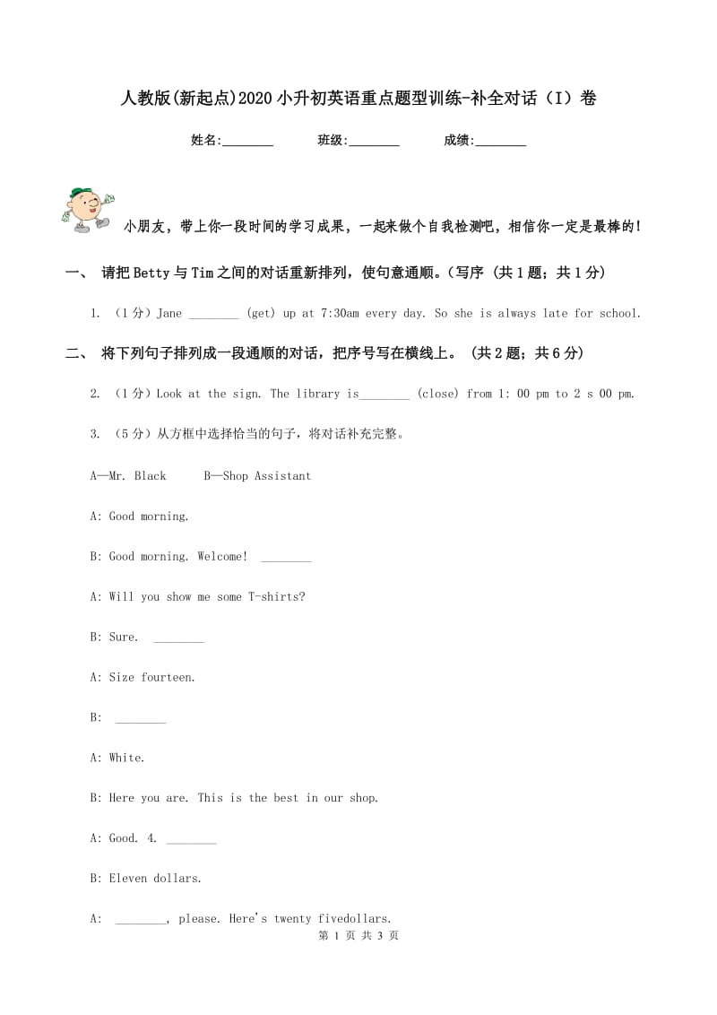 人教版(新起点)2020小升初英语重点题型训练-补全对话（I）卷.doc_第1页