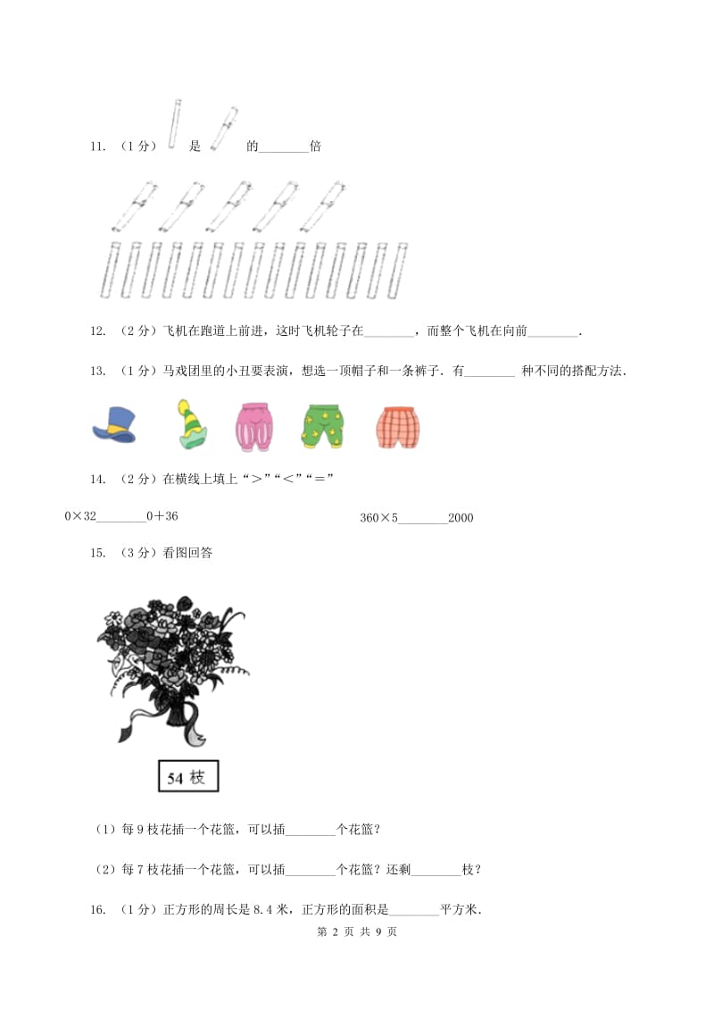 苏教版2019-2020学年三年级上学期数学12月月考考试试卷A卷.doc_第2页