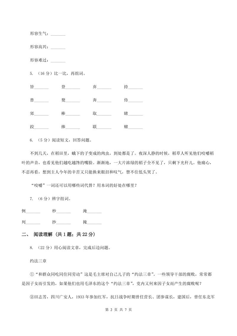 部编版2019-2020学年一年级下册语文课文1四个太阳同步练习（I）卷.doc_第2页