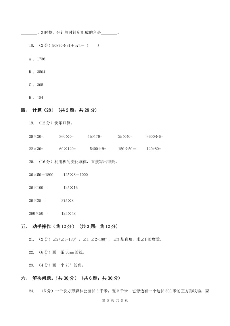 湘教版2019-2020学年四年级上学期数学期中试卷（II ）卷.doc_第3页