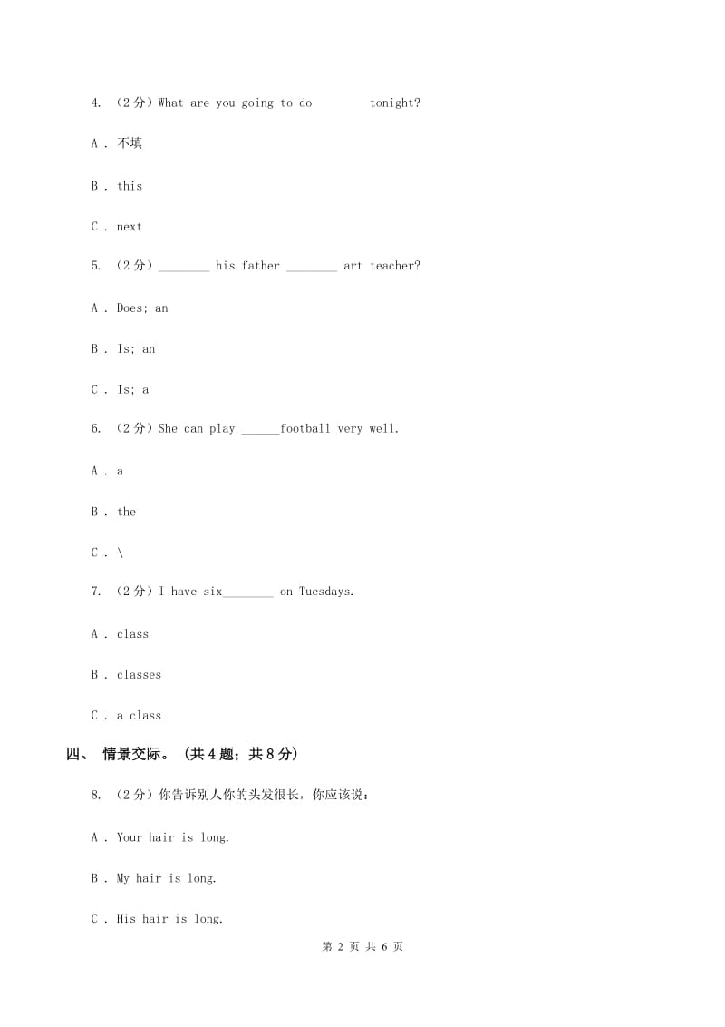 人教版（PEP)小学英语三年级下册期末测试卷C卷.doc_第2页