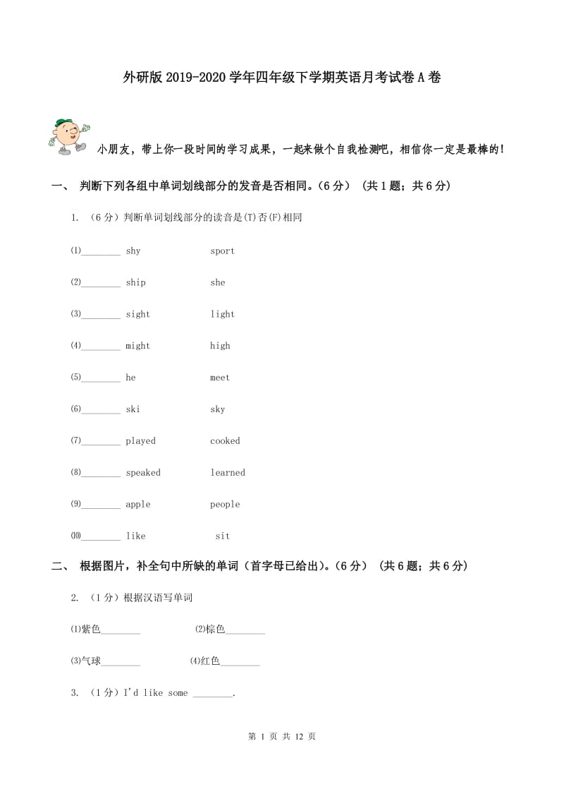 外研版2019-2020学年四年级下学期英语月考试卷A卷.doc_第1页