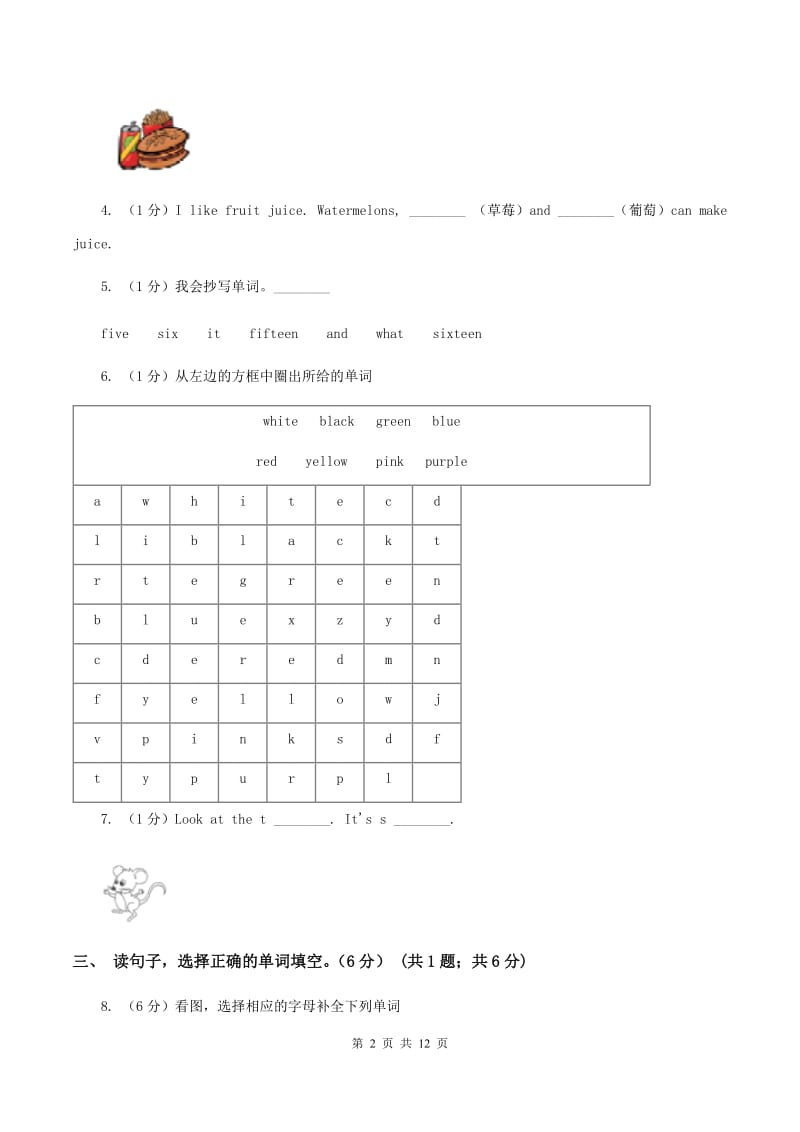 外研版2019-2020学年四年级下学期英语月考试卷A卷.doc_第2页