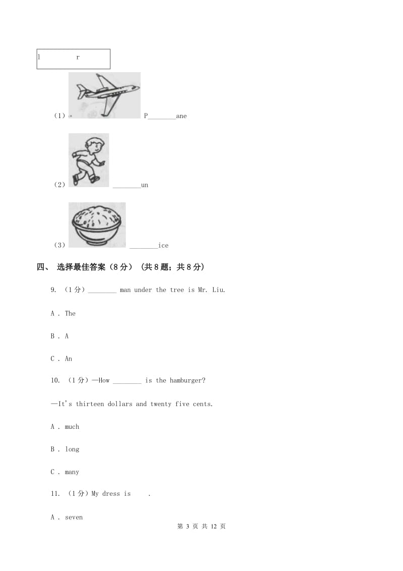 外研版2019-2020学年四年级下学期英语月考试卷A卷.doc_第3页