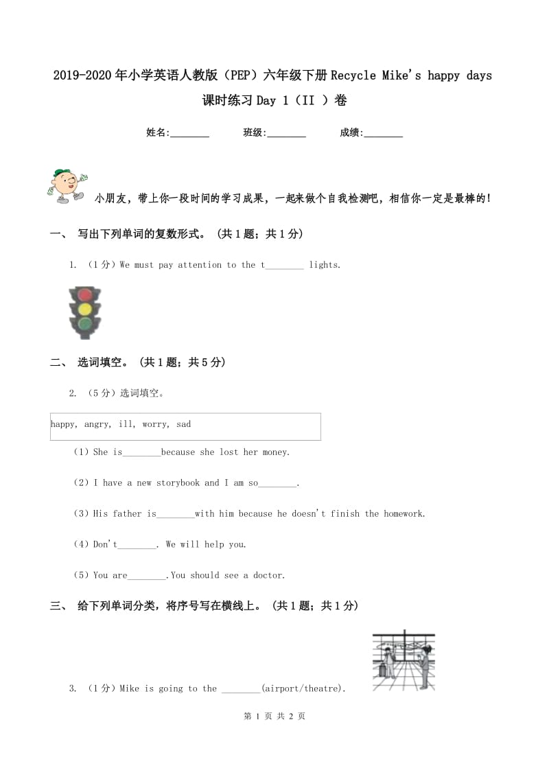 2019-2020年小学英语人教版（PEP）六年级下册Recycle Mikes happy days课时练习Day 1（II ）卷.doc_第1页