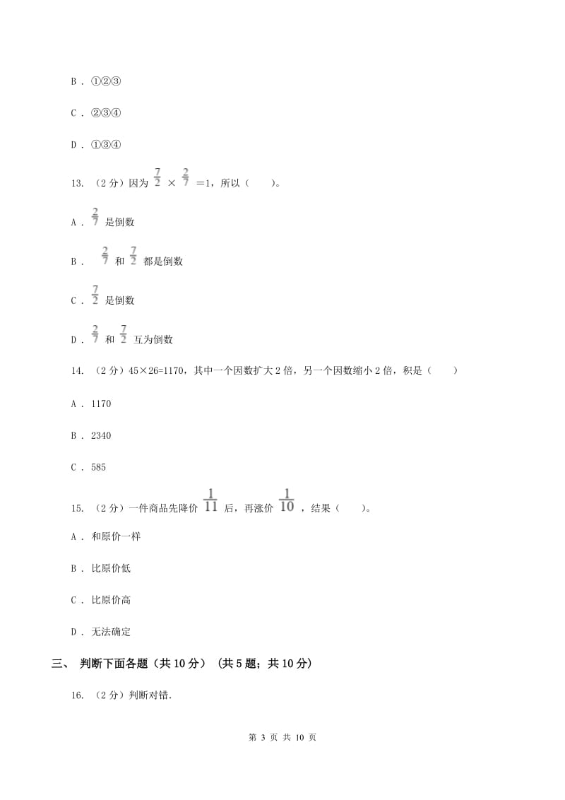 部编版2019-2020学年六年级上学期数学期中试卷D卷.doc_第3页