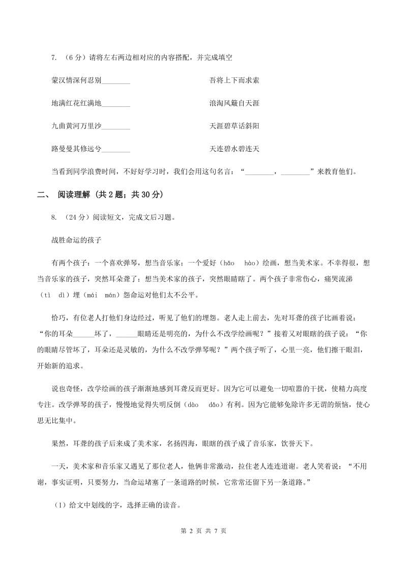 北师大版2019-2020学年三年级上学期语文期末考试试卷A卷.doc_第2页