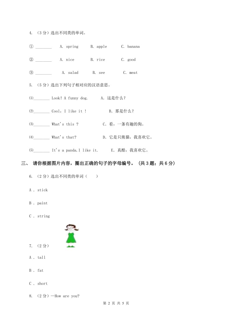 人教版(PEP)2019-2020学年二年级上学期综合素养阳光评估B卷.doc_第2页