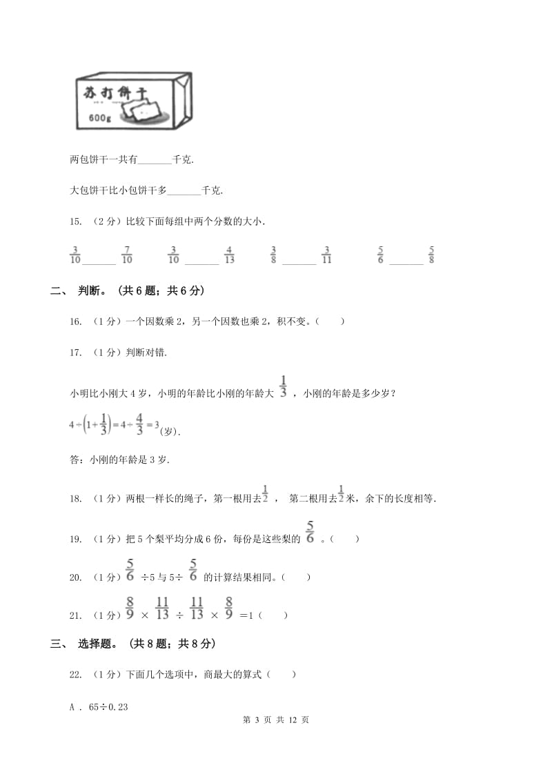 西师大版小学数学小升初专题二数的运算 .doc_第3页