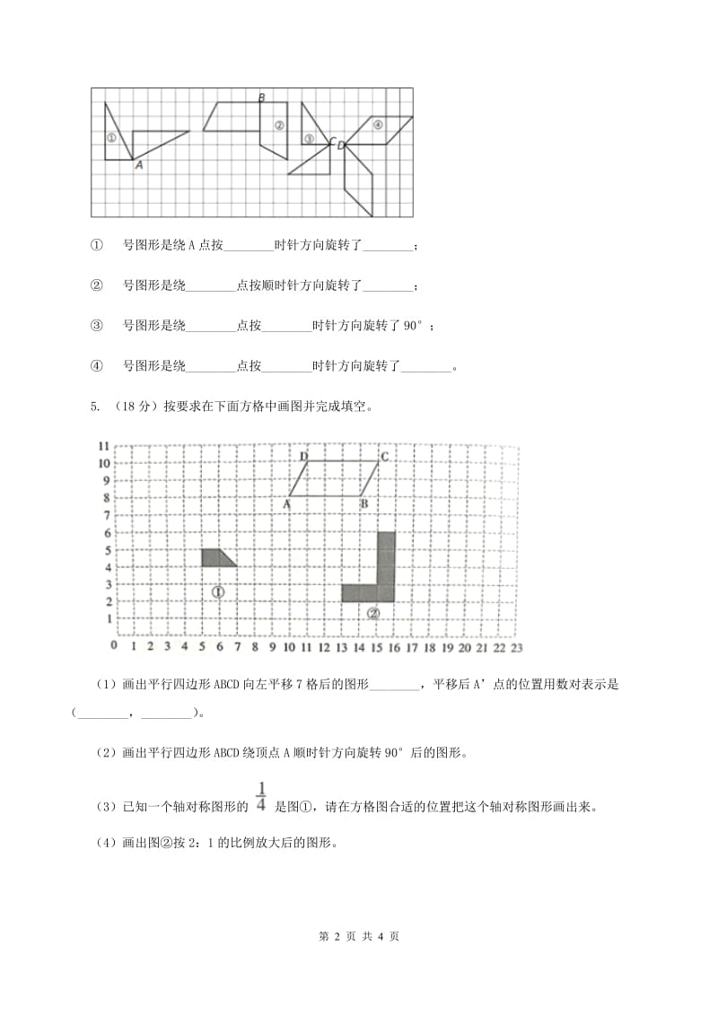 苏教版2图形的旋转 同步练习 B卷.doc_第2页