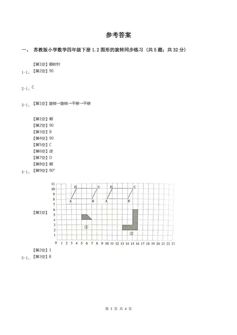 苏教版2图形的旋转 同步练习 B卷.doc_第3页