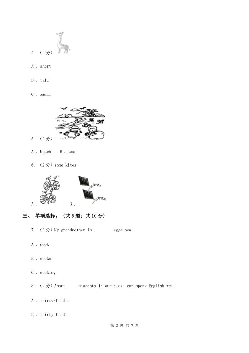 人教版（PEP）小学英语五年级下册Unit 6 Work quietly! Part A 阶段训练B卷.doc_第2页