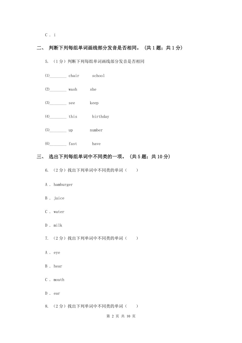 人教版（新起点）小学英语四年级下册Unit 5 Free Time 单元测试卷B卷.doc_第2页